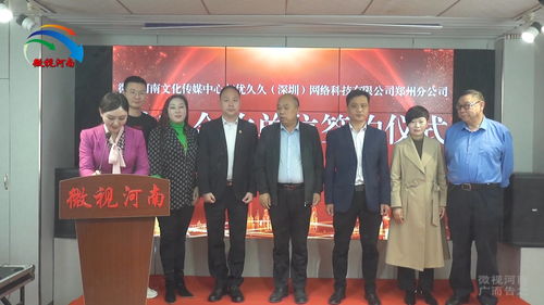 強(qiáng)強(qiáng)聯(lián)手，共創(chuàng)未來(lái) 微視河南與優(yōu)久久深圳網(wǎng)絡(luò)科技鄭州分公司達(dá)成戰(zhàn)略合作，助力河南網(wǎng)絡(luò)技術(shù)服務(wù)新升級(jí)
